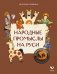Народные промыслы на Руси фото книги маленькое 2