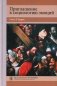 Приглашение в социологию эмоций. 2-е изд фото книги маленькое 2