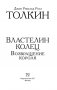 Властелин колец. Возвращение короля фото книги маленькое 3