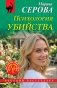 Психология убийства фото книги маленькое 2