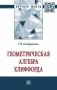 Геометрическая алгебра Клиффорда фото книги маленькое 2