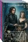 Ложные боги (комплект из 3-х книг: Невеста Смерти + Пришедшая с туманом + Избранная стражем) фото книги маленькое 2