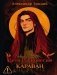 Дети Равновесия: Караван фото книги маленькое 2