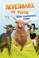 Переполох на ферме. Как поймать вора фото книги маленькое 2