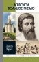 ЖЗЛ. Всеволод Большое Гнездо. 2-е изд., испр фото книги маленькое 2