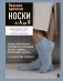 Вязание крючком. НОСКИ от А до Я. Полное практическое руководство по вязанию носков: техники, конструкции, расчеты фото книги маленькое 2