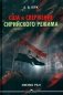 США и свержение сирийского режима фото книги маленькое 2