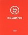 Община. 1927 фото книги маленькое 2