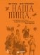 Наша пища, петербургские типы и другие очерки Анатолия Бахтиарова (подарочное издание с цветным обрезом) фото книги маленькое 2