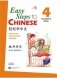 Easy Steps to Chinese vol. 4 - Teacher's book with 1 CD фото книги маленькое 2