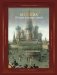 Москва. Полная история города (футляр) фото книги маленькое 2