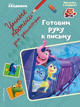 Готовим руку к письму фото книги
