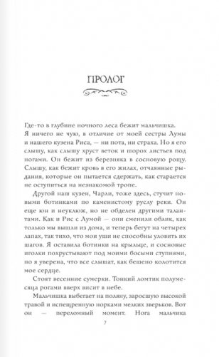 Какие большие зубки фото книги 3