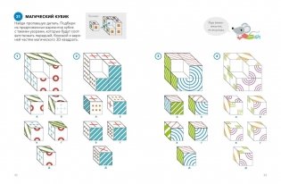 Играй, думай. Задания на развитие мышления и внимания фото книги 5