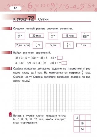 Математика. 3 класс. Рабочая тетрадь №3. ФГОС фото книги 8