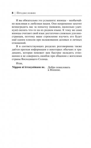 Японский за 30 дней фото книги 7