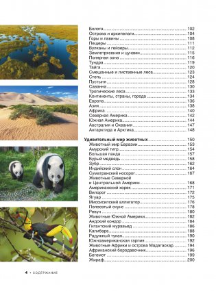 Большая книга обо всём с дополненной реальностью. 1001 фотография фото книги 5