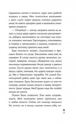 Ледяное сердце фото книги 13