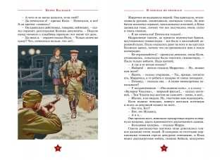 В списках не значился фото книги 6