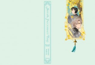 Янтарь рассеивает тьму. Мелодия демона (#3) фото книги 4