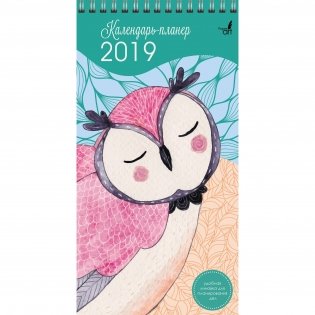 Календарь настенный перекидной на 2019 год "Paper art. Совушка", 149x290 мм фото книги