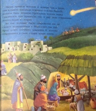 Детская Библия фото книги 6