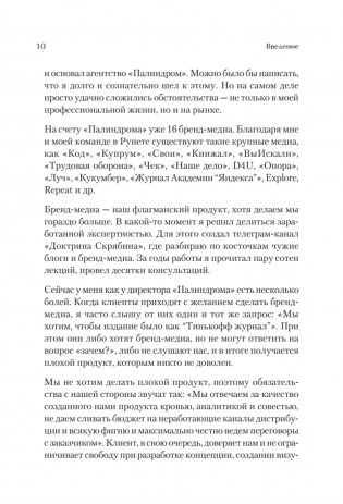 Как сделать крутое бренд-медиа фото книги 9