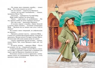 Фрёкен Сталь и горе-грабители фото книги 5