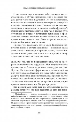 Управляй своим образом мышления и живи полноценной жизнью. Книга о ментальном здоровье и личном успехе фото книги 8