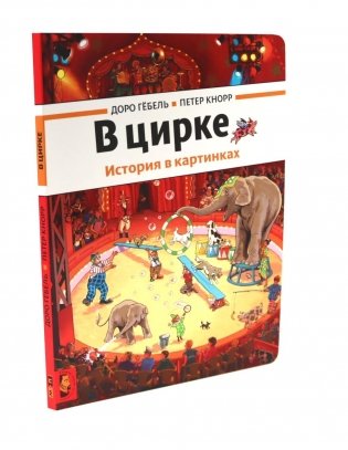 В цирке фото книги