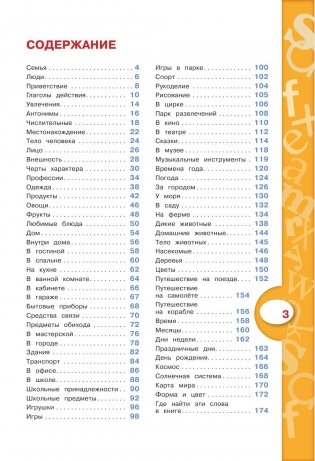 Иллюстрированный словарь для начинающих на английском, немецком, французском и русском фото книги 4