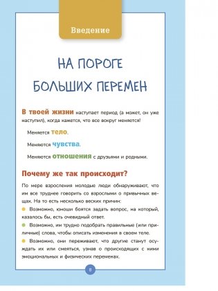 Книга о мальчиках и для мальчиков фото книги 7