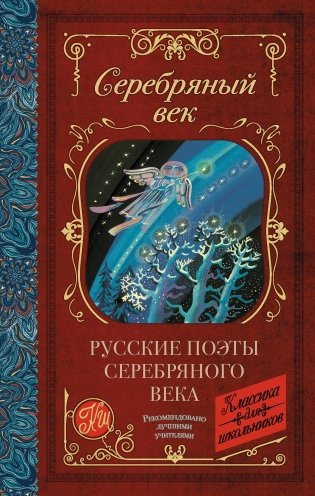 Русские поэты серебряного века фото книги