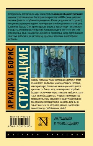 Экспедиция в преисподнюю фото книги 12