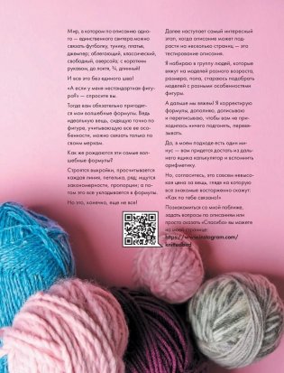 Арифметика вязания. Авторский метод расчетов и вязания одежды с имитацией втачного рукава фото книги 15