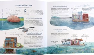 Жизнь на воде. Необычные дома мира фото книги 2