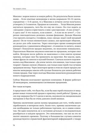 Как продать слона, или 51 прием заключения сделки, 7-е издание, переработанное и дополненное фото книги 7