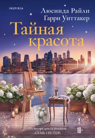 Тайная красота фото книги