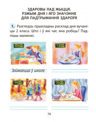 Асновы бяспекі жыццядзейнасці. 2 клас. Рабочы сшытак фото книги 9