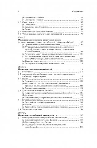 Общая психопатология фото книги 5