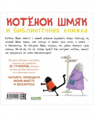 Котенок Шмяк и библиотечная книжка. Книжка с наклейками фото книги 8