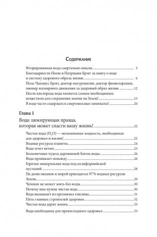 Чудо-вода фото книги 2