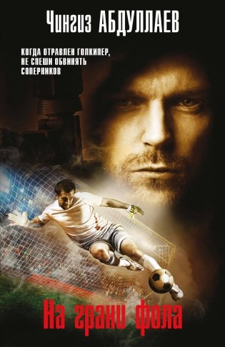 На грани фола фото книги