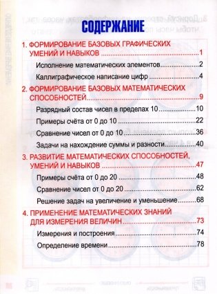 Математика. Комплексный тренажер. 1 класс. Иинтерактивные задания фото книги 2