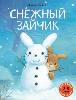 Снежный зайчик фото книги