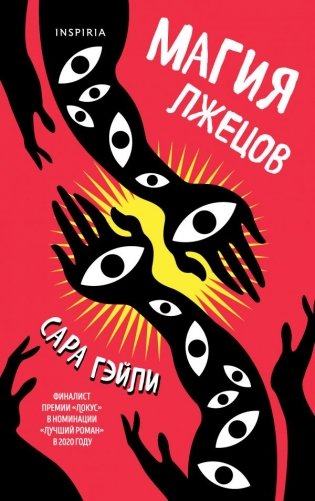 Магия лжецов фото книги