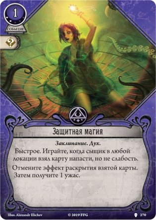 Настольная игра "Ужас Аркхэма. Карточная игра: Путь в Каркозу. Восход чёрных звёзд" фото книги 9