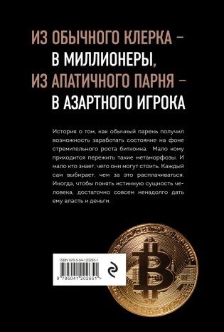 Продам душу за биткоины фото книги 14