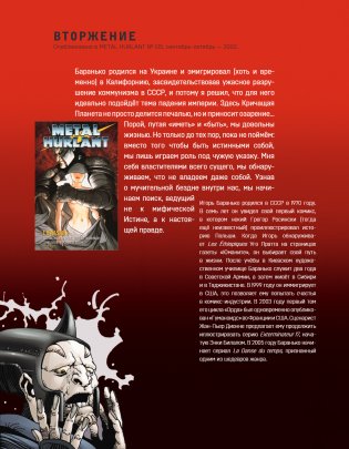 Кричащая планета. Сага Аландора фото книги 12