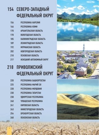 1000 лучших мест России фото книги 5